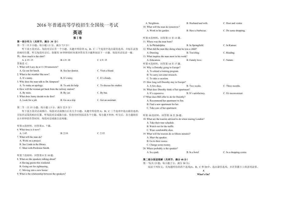 2016年海南高考英语试题和答案（www.ximiyu.com）.docx_第1页