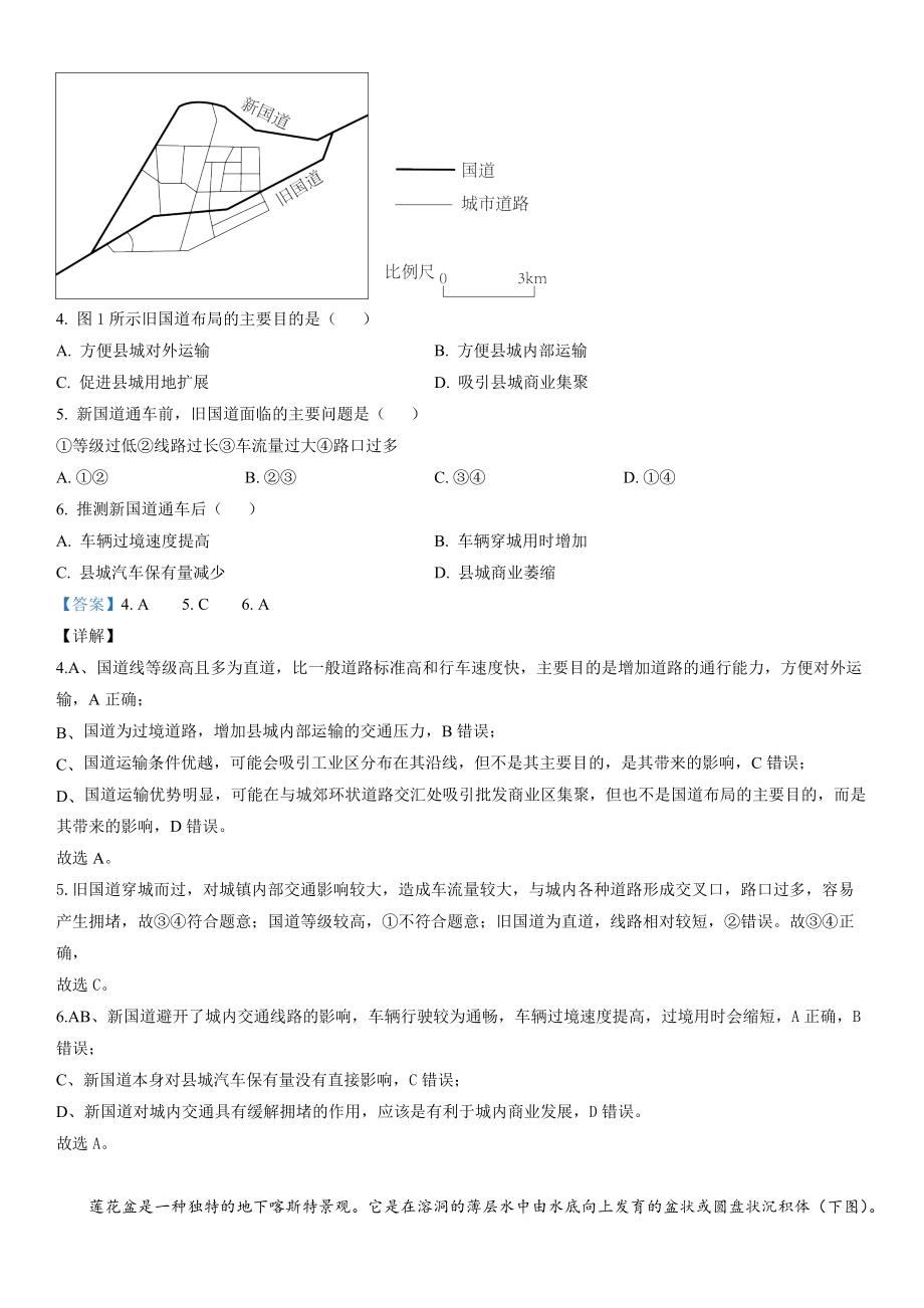 新课标地理-解析 .docx_第2页