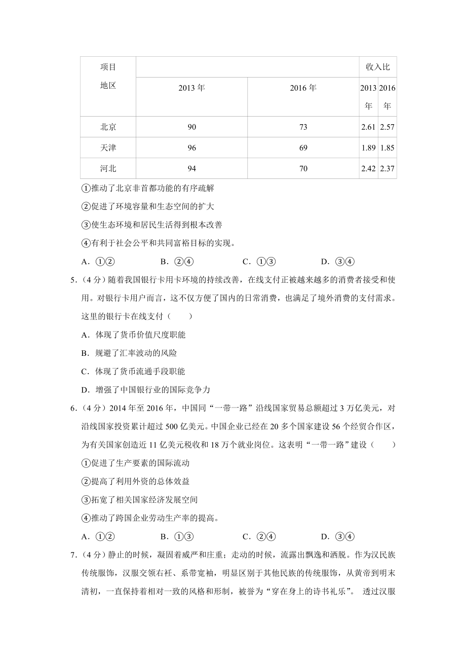 2017年天津市高考政治试卷 （www.ximiyu.com）.doc_第2页