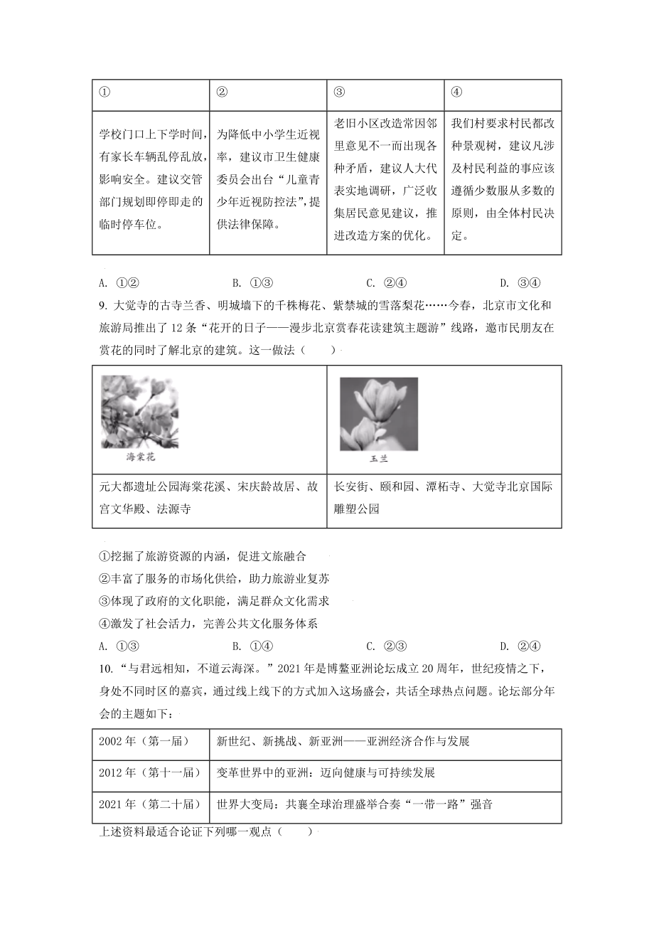 2021年北京市高考政治试卷（原卷版）.doc_第3页