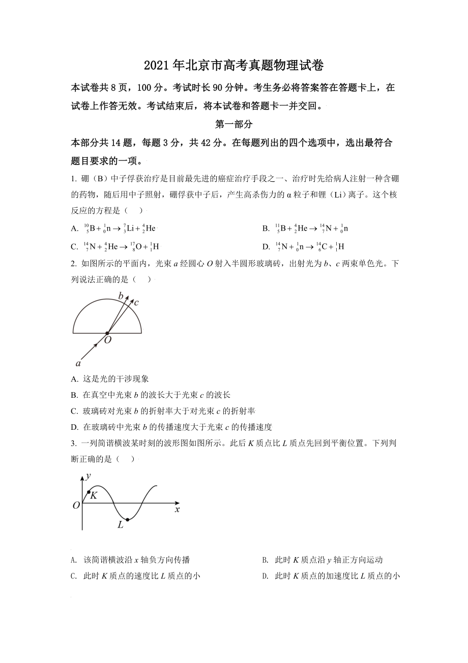 2021年北京市高考物理试卷（原卷版）（www.ximiyu.com）.doc_第1页