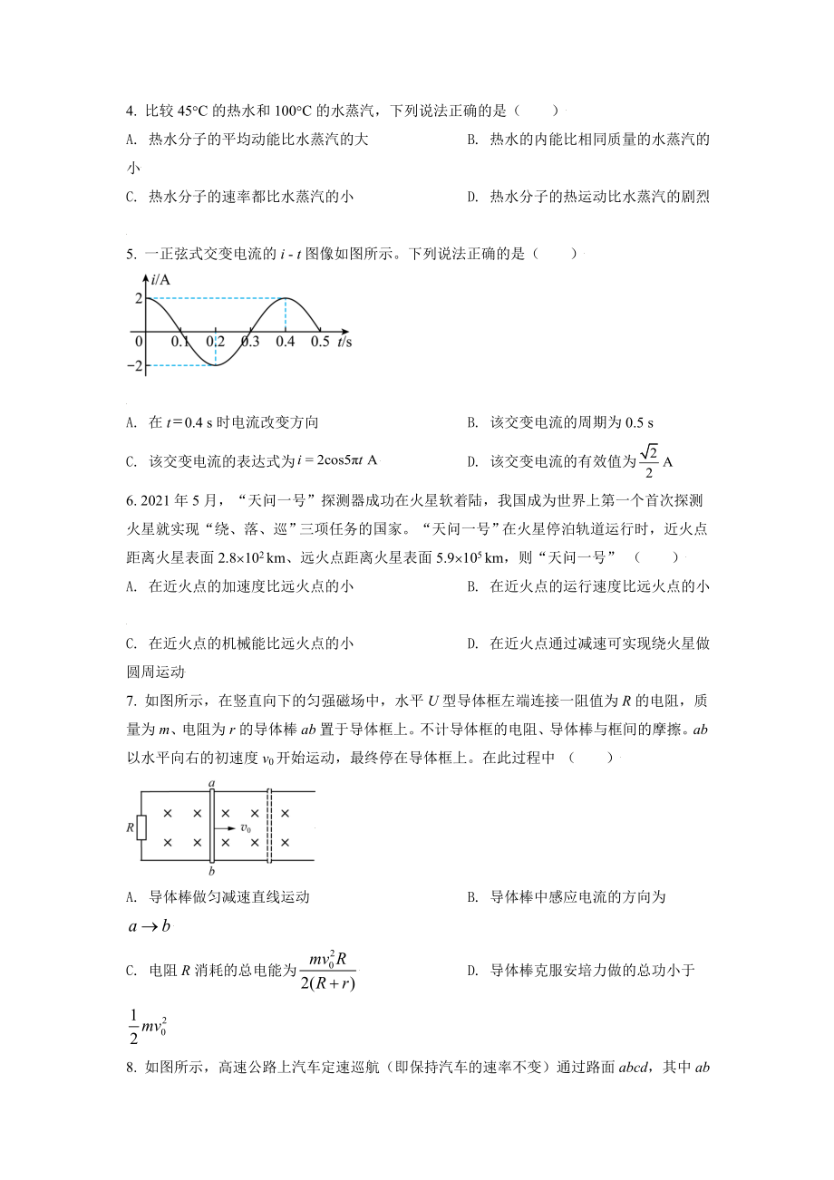 2021年北京市高考物理试卷（原卷版）（www.ximiyu.com）.doc_第2页