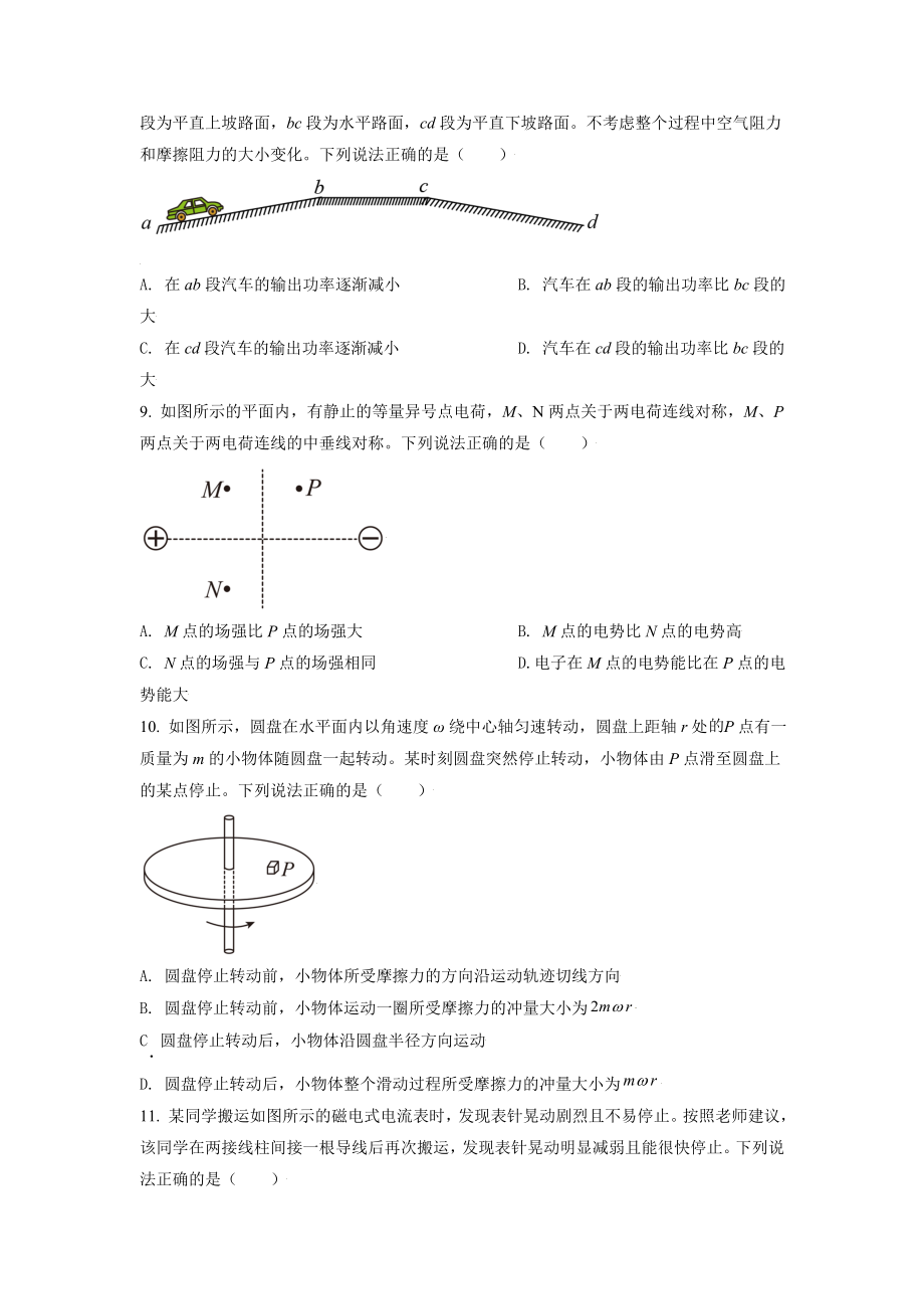 2021年北京市高考物理试卷（原卷版）（www.ximiyu.com）.doc_第3页