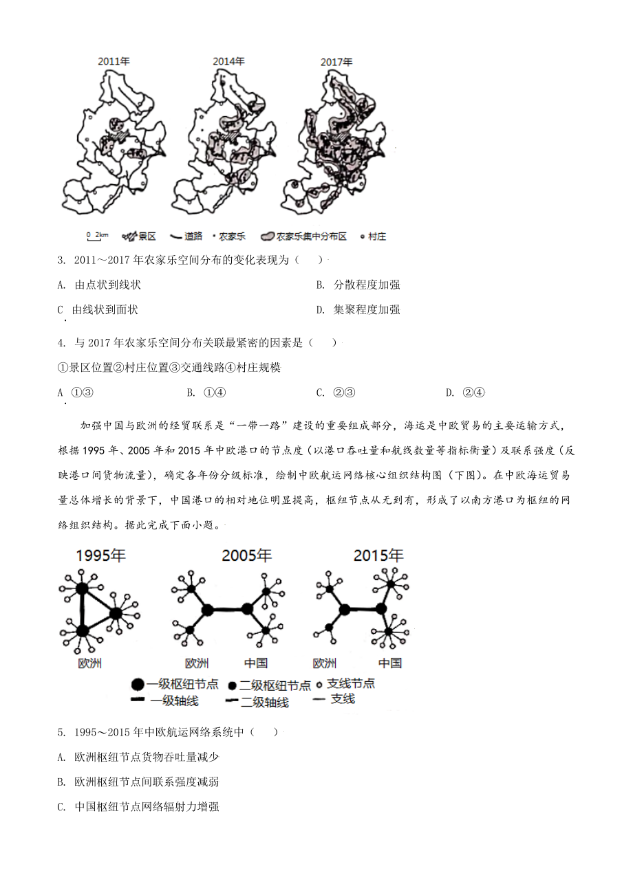 精品解析：2021年河北省高考地理试题（缺部分题）（原卷版）.doc_第2页