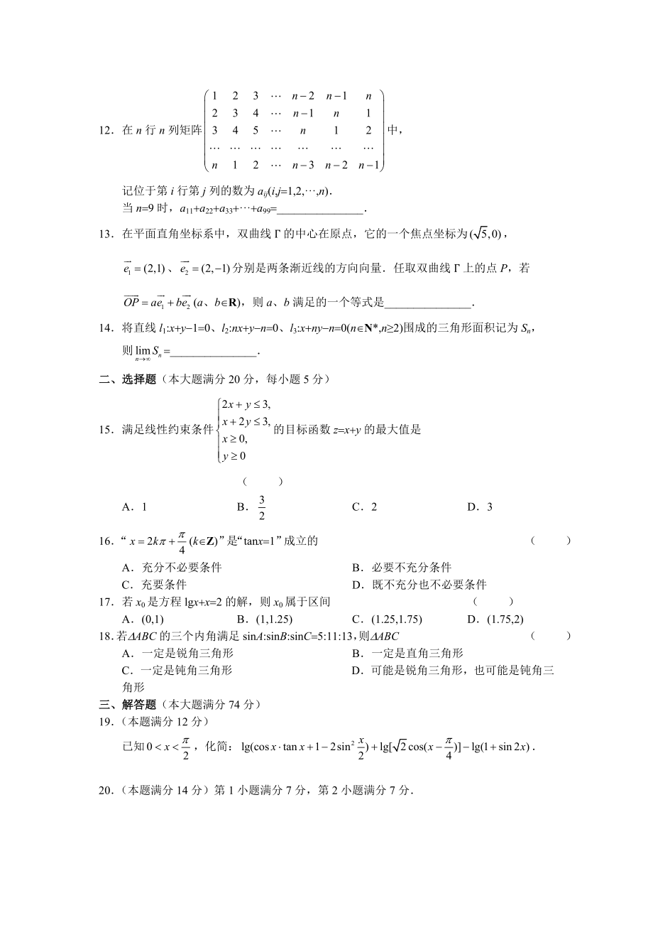 2010年上海高考数学真题（文科）试卷（word解析版）（www.ximiyu.com）.doc_第2页