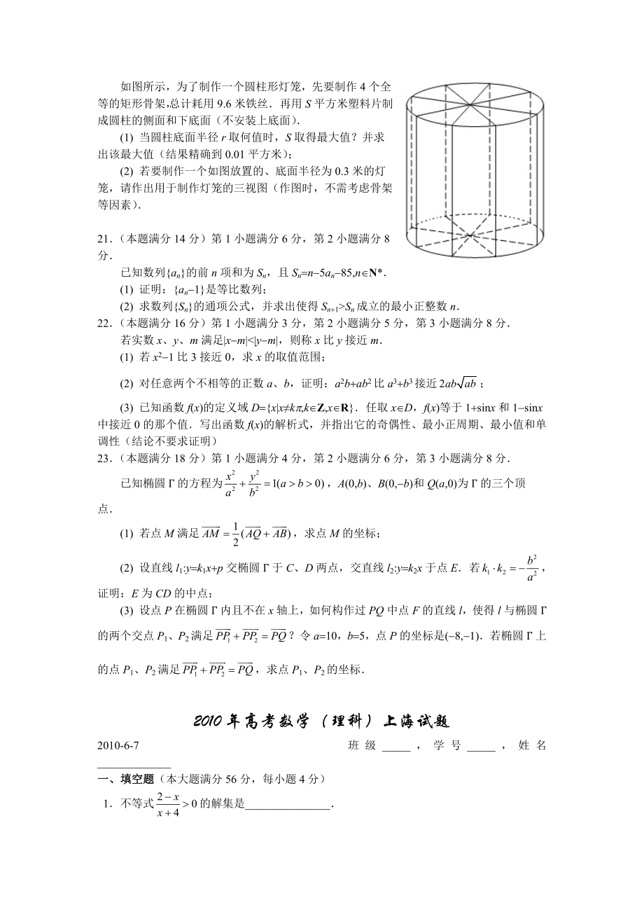 2010年上海高考数学真题（文科）试卷（word解析版）（www.ximiyu.com）.doc_第3页