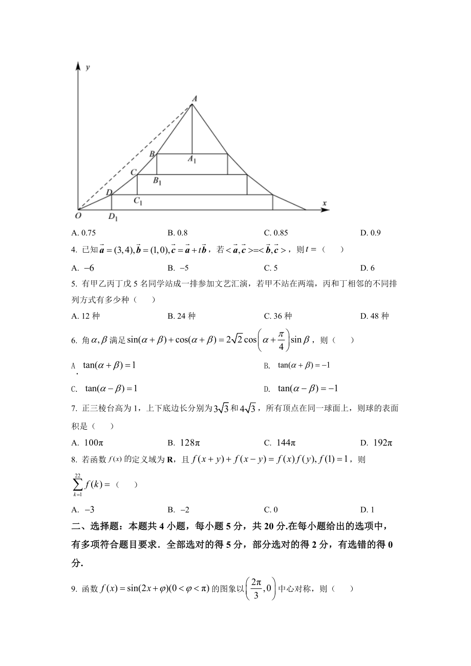 精品解析：2022年全国新高考II卷数学试题（原卷版）.docx_第2页