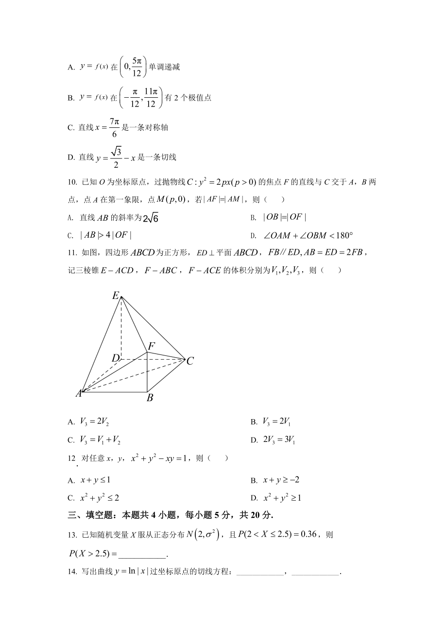 精品解析：2022年全国新高考II卷数学试题（原卷版）.docx_第3页