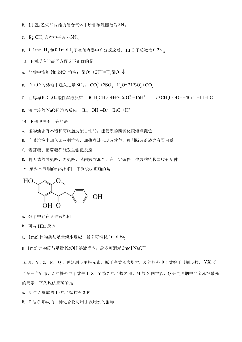 精品解析：2022年6月浙江省普通高校招生选考化学试题（原卷版）.docx_第3页