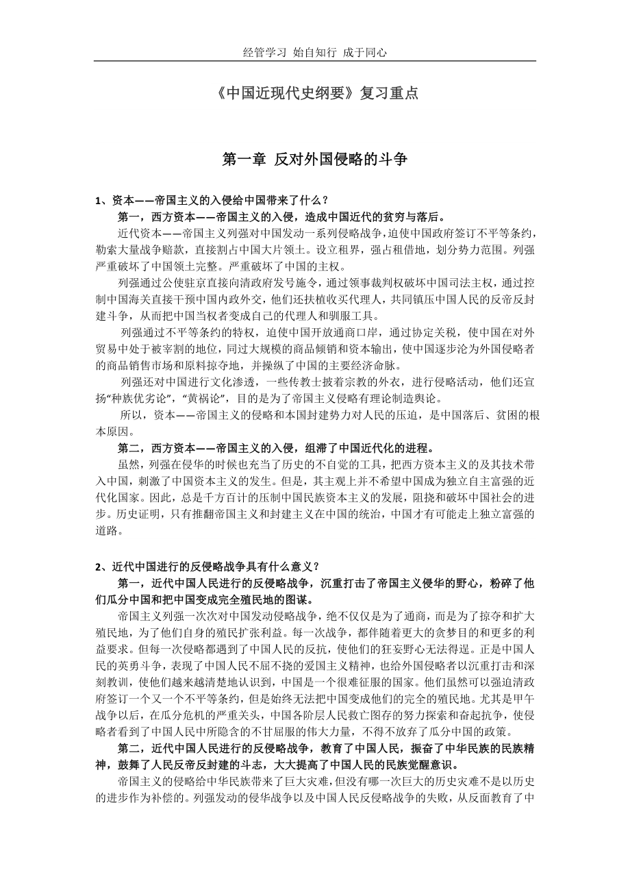 中国近现代史纲要考试重点.doc_第1页