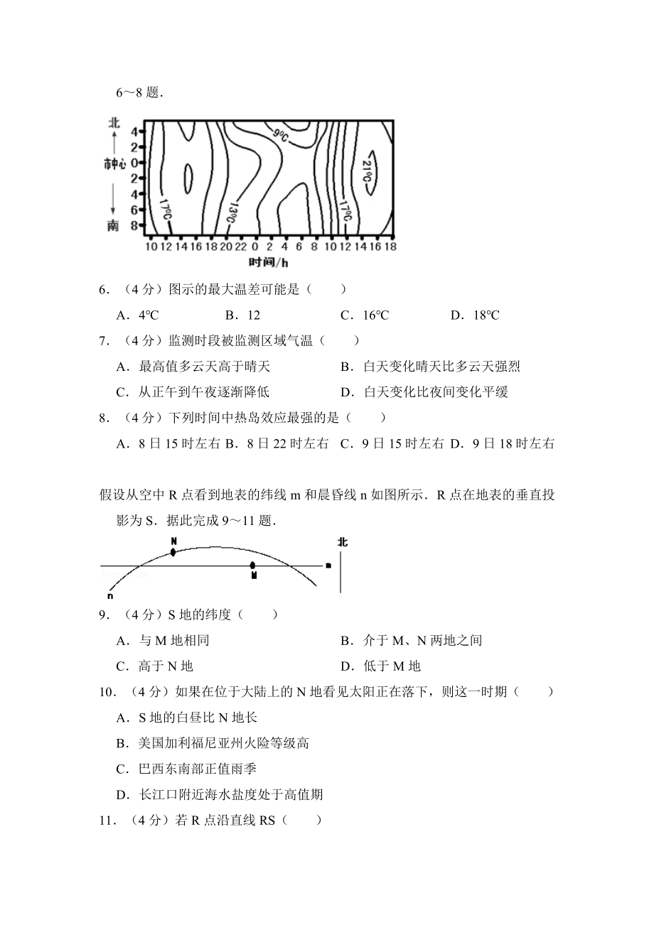 2010年全国统一高考地理试卷（全国卷ⅰ）（含解析版）.doc_第2页