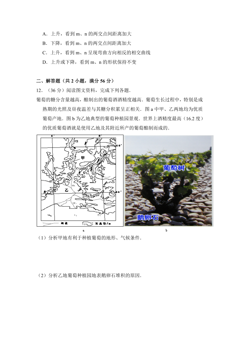 2010年全国统一高考地理试卷（全国卷ⅰ）（含解析版）.doc_第3页