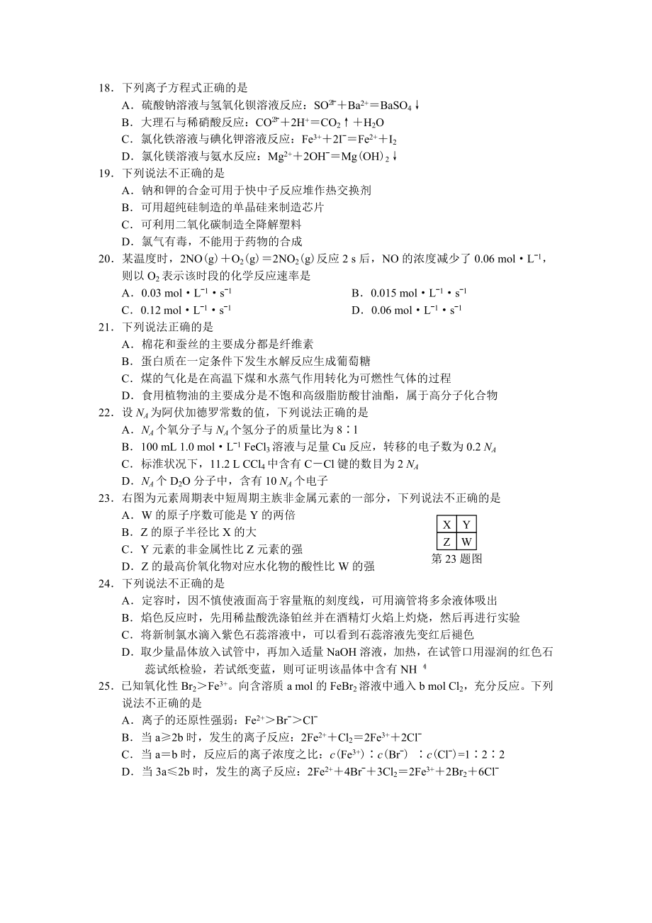 2015年浙江省高考化学【10月】（含解析版）.doc_第3页