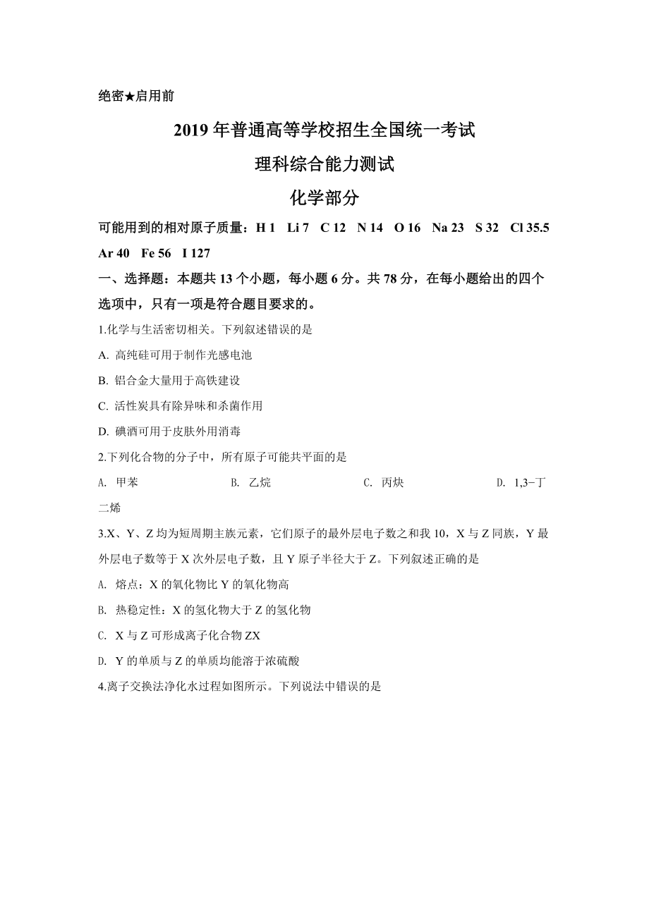 2019年高考新课标全国3卷理综化学及答案.docx_第1页