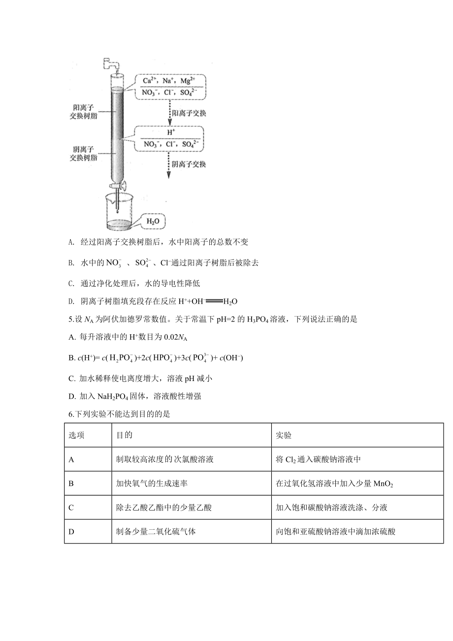 2019年高考新课标全国3卷理综化学及答案.docx_第2页