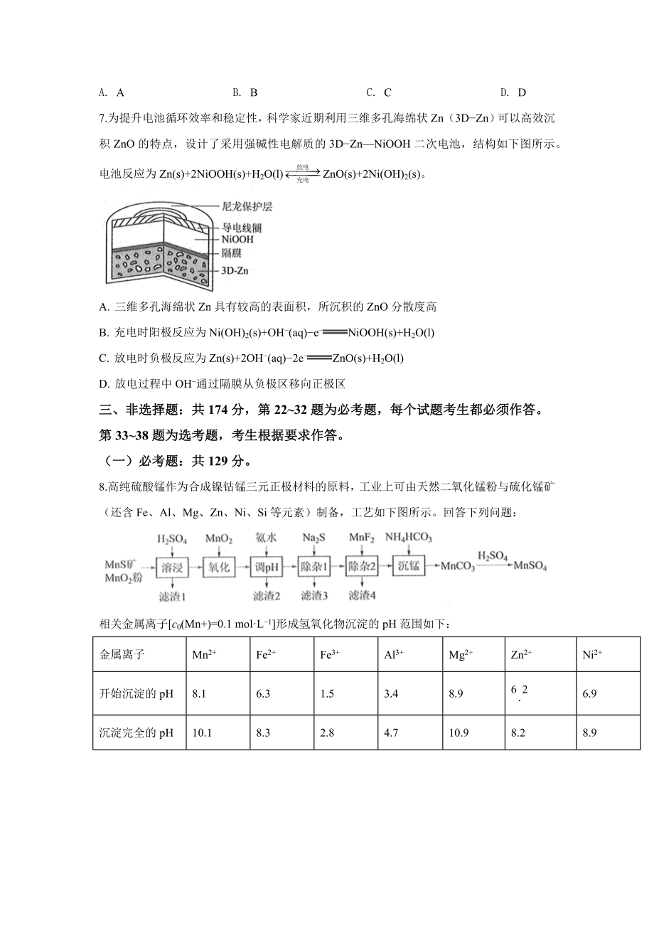 2019年高考新课标全国3卷理综化学及答案.docx_第3页