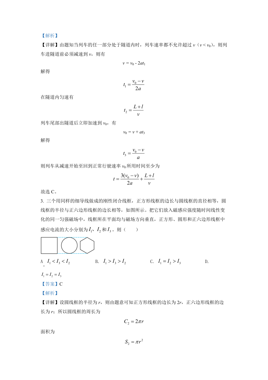 精品解析：2022年全国统一高考甲卷物理试题（解析版）（www.ximiyu.com）.docx_第2页