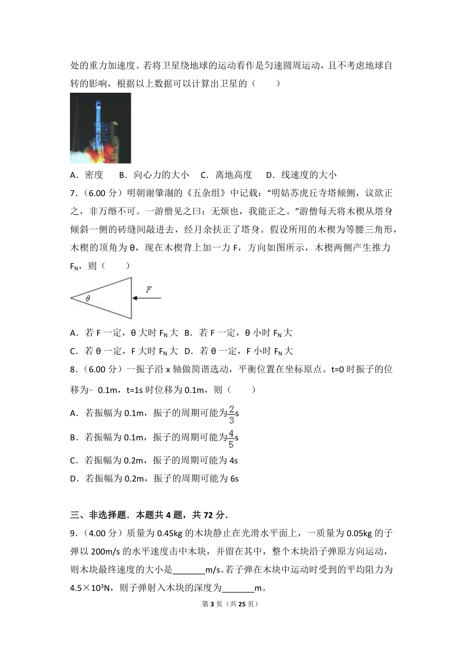 2018年天津市高考物理试卷.doc_第3页