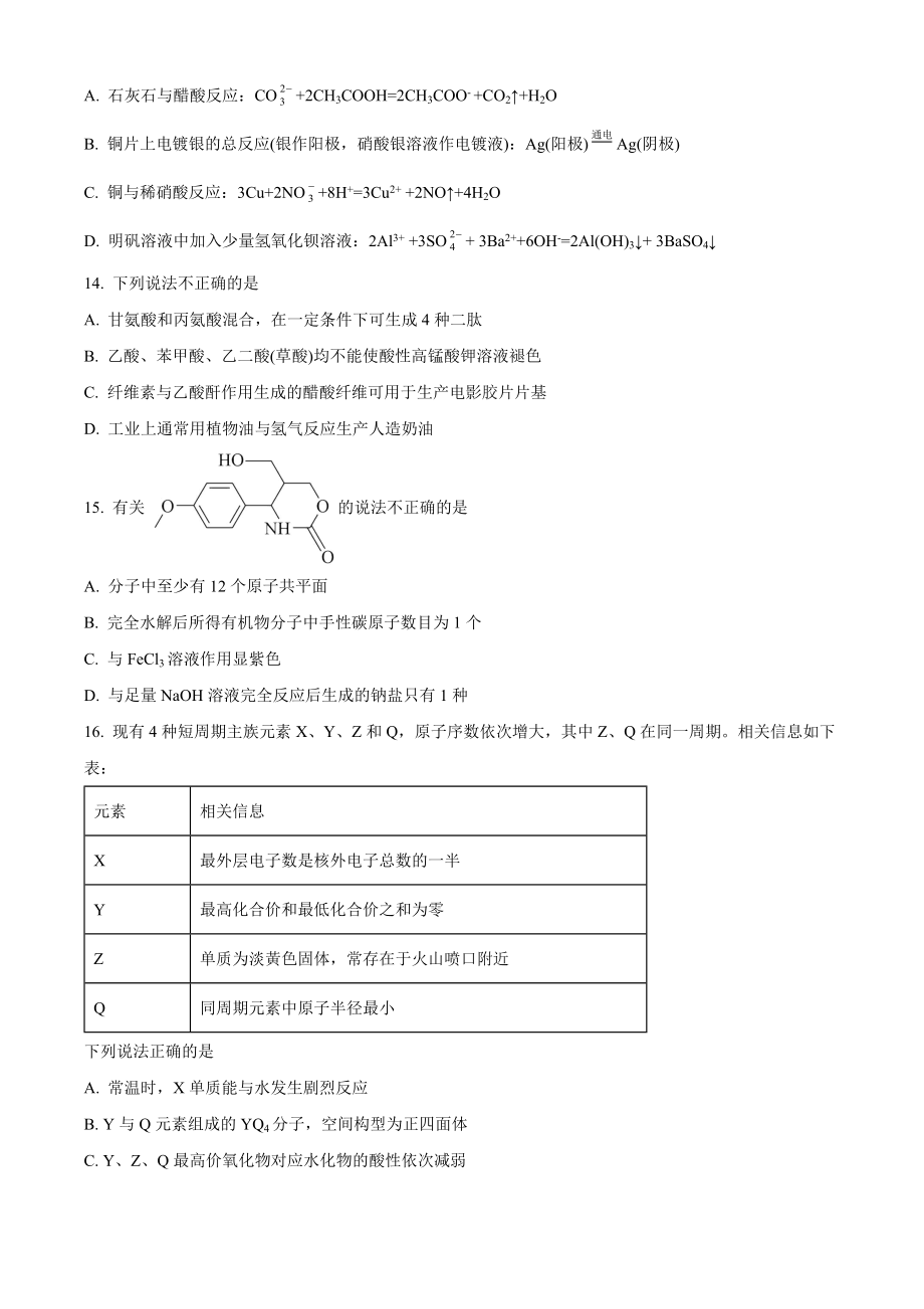 精品解析：2021年1月新高考浙江化学高考真题（原卷版）.docx_第3页