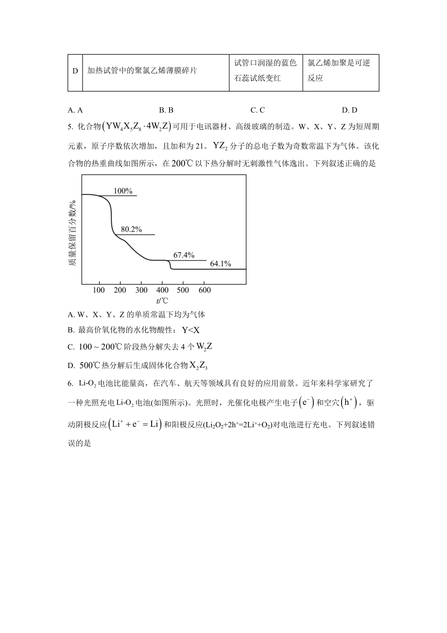 精品解析：2022年全国统一高考化学试卷（全国乙卷）（原卷版）.docx_第2页