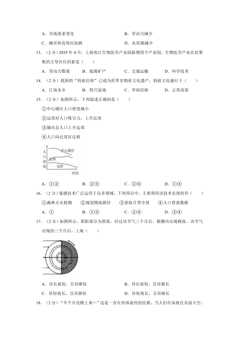 2019年上海市高中毕业统一学业考试地理试卷 (原卷版）.doc_第3页