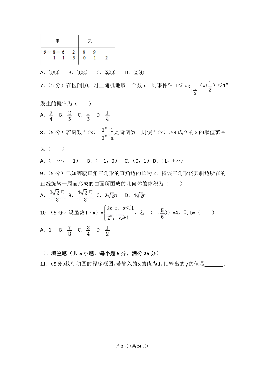 2015年山东省高考数学试卷（文科）.doc_第2页