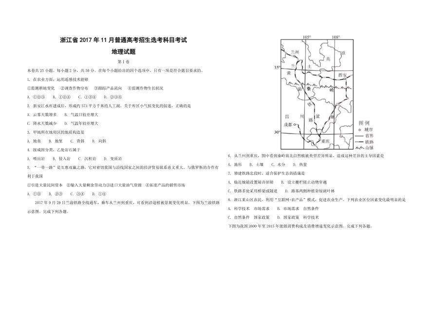 2017年浙江省高考地理【11月】（原卷版）.docx_第1页