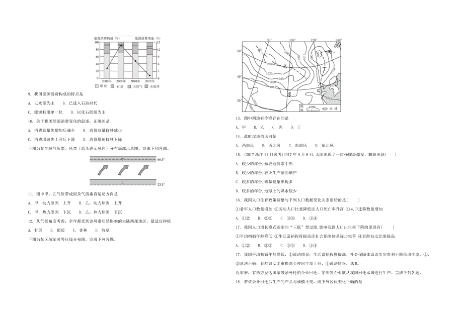 2017年浙江省高考地理【11月】（原卷版）.docx_第2页