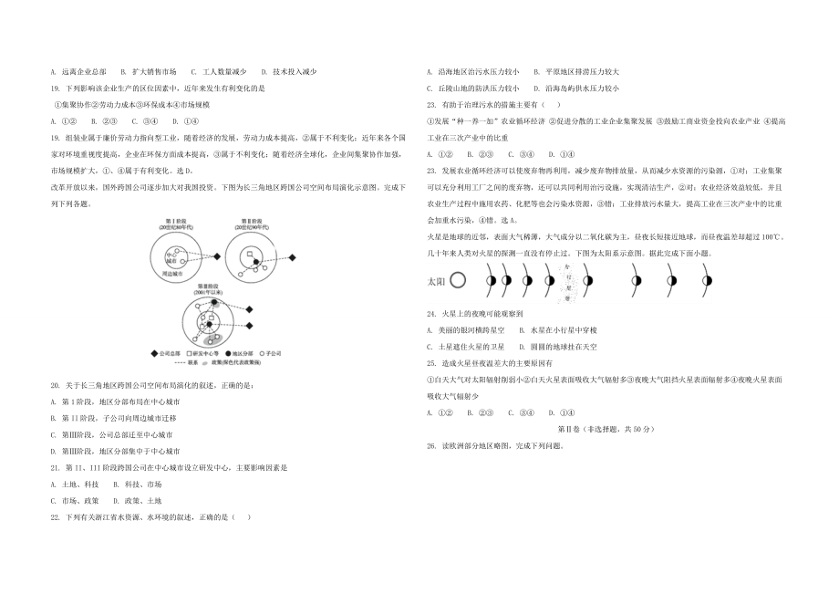 2017年浙江省高考地理【11月】（原卷版）.docx_第3页