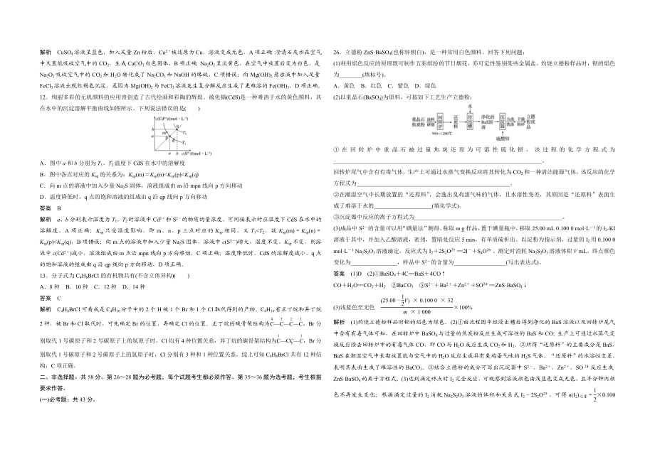 2019全国统一高考化学试卷（新课标ⅱ）（含解析版）.docx_第2页