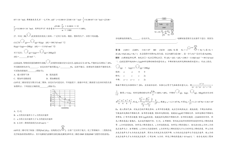 2019全国统一高考化学试卷（新课标ⅱ）（含解析版）.docx_第3页