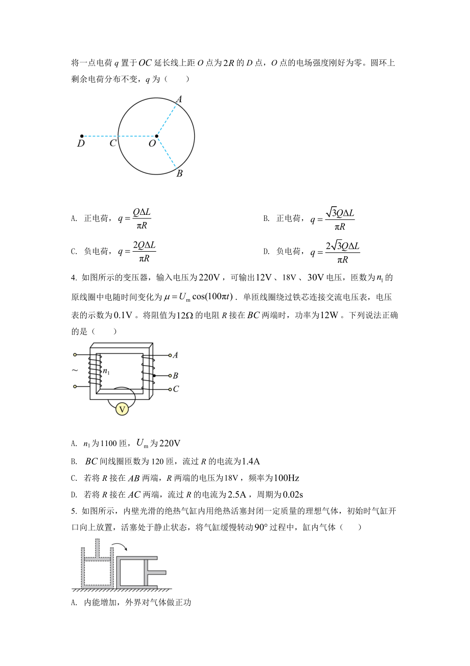 精品解析：2022年全国统一高考山东卷物理试题（原卷版）（www.ximiyu.com）.docx_第2页