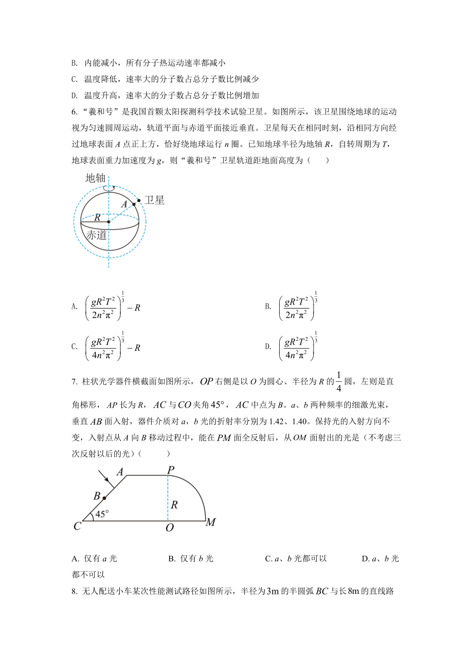 精品解析：2022年全国统一高考山东卷物理试题（原卷版）（www.ximiyu.com）.docx_第3页