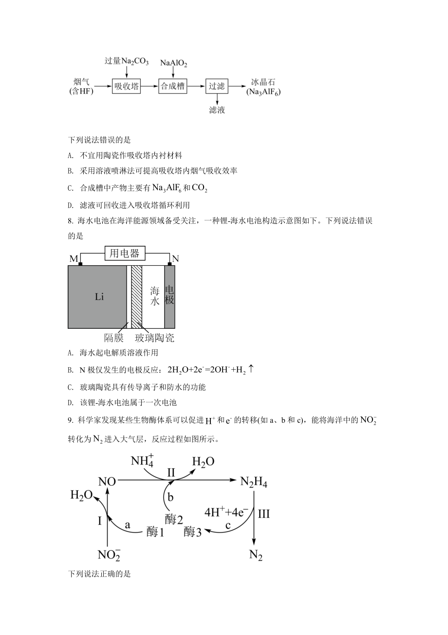 精品解析：2022年湖南省普通高中学业水平选择性考试化学试题（原卷版）.docx_第3页