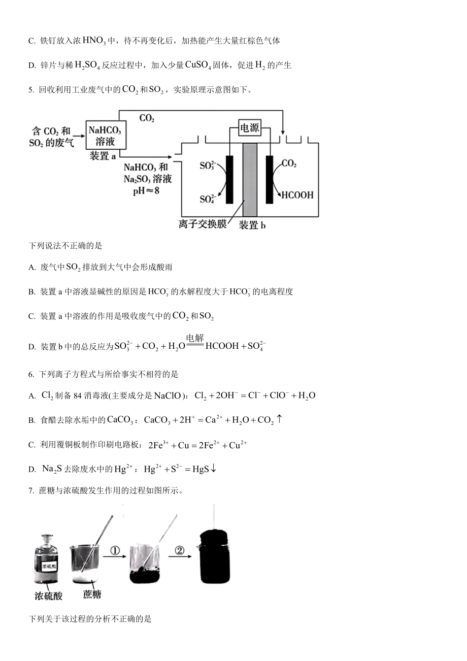 北京化学-试题 .docx_第2页