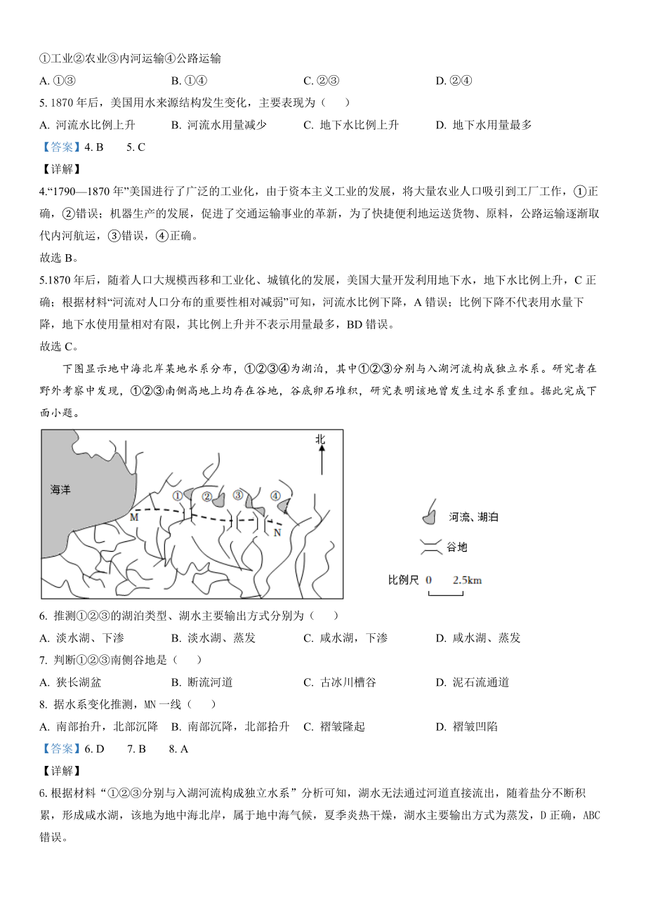 甲卷地理-解析 .docx_第2页