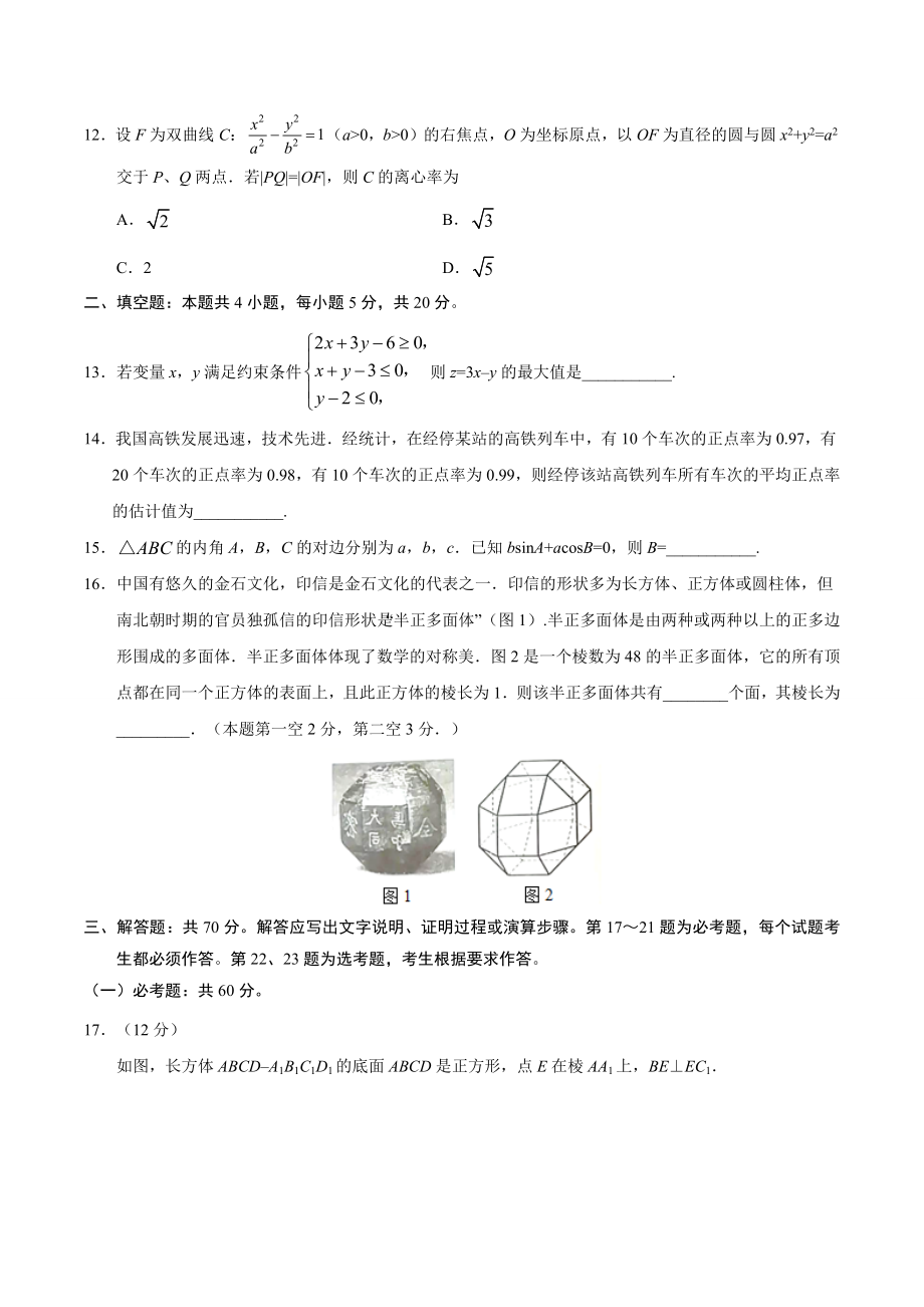 （精校版）2019年全国卷Ⅱ文数高考试题文档版（含答案）.docx_第3页