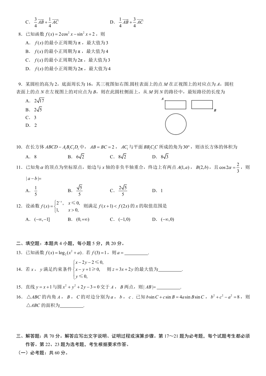 2018年山东高考文科数学真题及答案（www.ximiyu.com）.docx_第2页