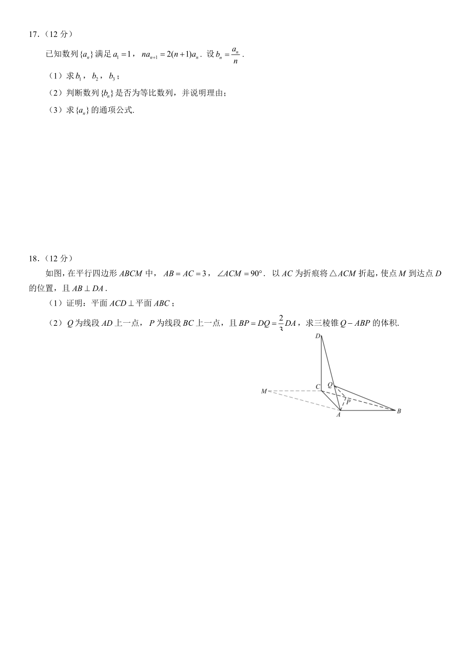 2018年山东高考文科数学真题及答案（www.ximiyu.com）.docx_第3页