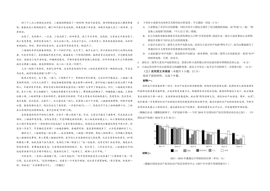 2018年海南高考语文试题及答案（www.ximiyu.com）.docx_第2页