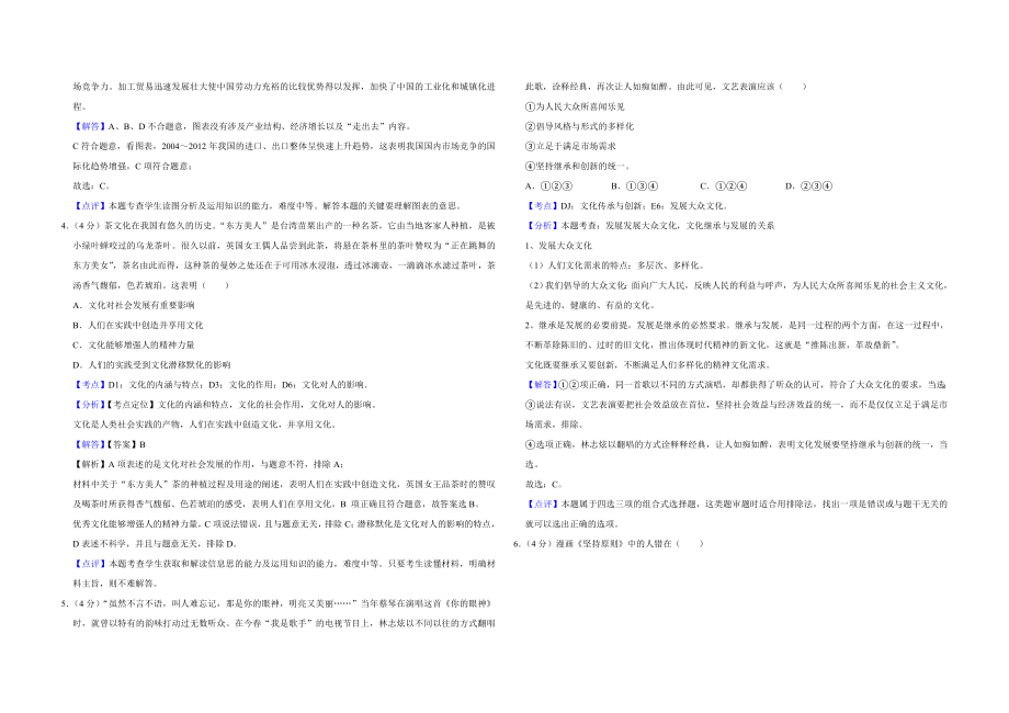 2013年天津市高考政治试卷解析版 .doc_第2页