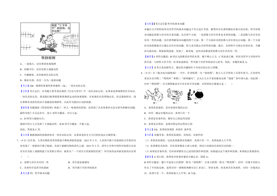 2013年天津市高考政治试卷解析版 .doc_第3页