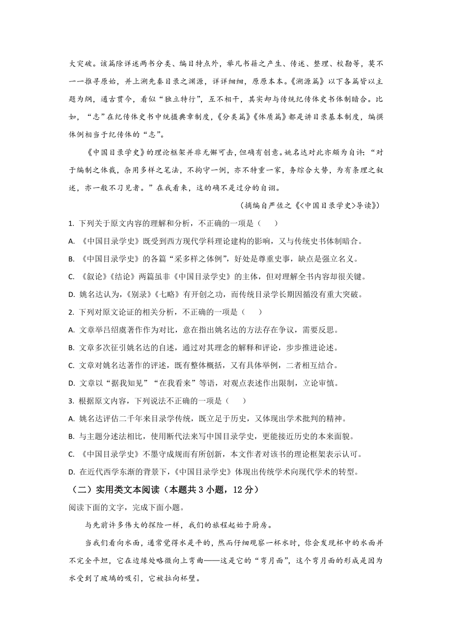 2021年全国统一高考语文试卷（新课标ⅲ）（原卷版）.doc_第2页