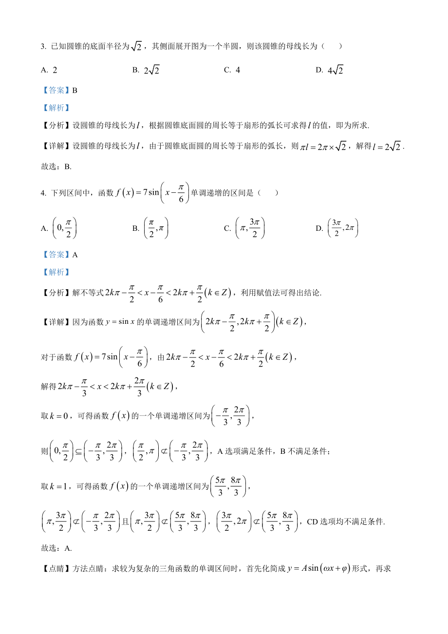 2021年全国新高考Ⅰ卷数学试题（解析版）.doc_第2页