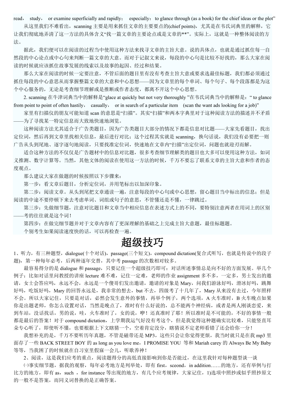 英语四级备考大全(超级技巧 100重点单词 100短语 作文模板 100名人名言).doc (1).doc_第2页