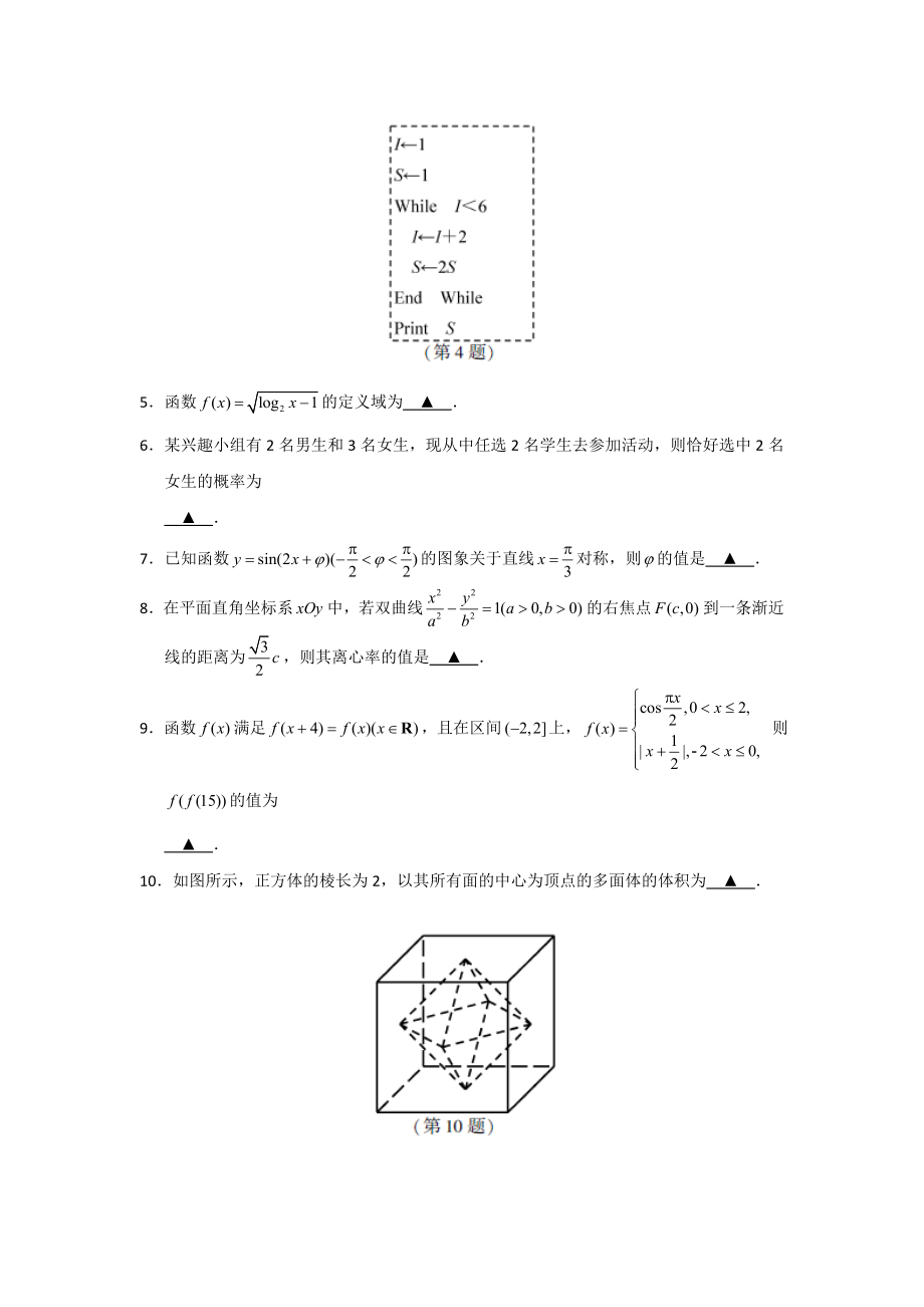 2018年江苏高考数学试题及答案（www.ximiyu.com）.doc_第2页