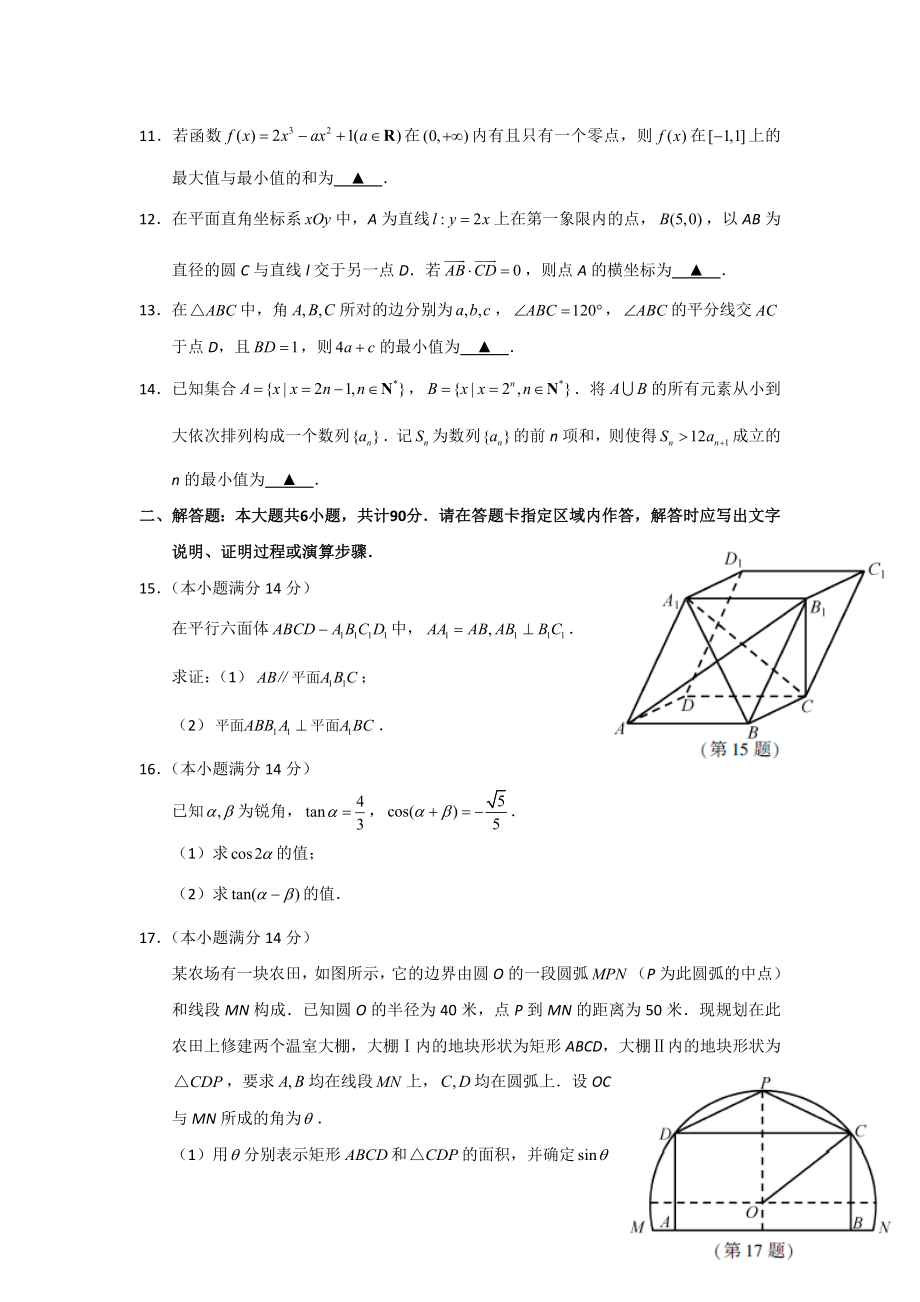 2018年江苏高考数学试题及答案（www.ximiyu.com）.doc_第3页