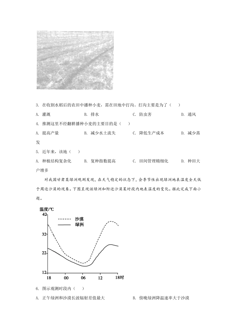 2020年高考文综（重庆市）地理部分及答案.doc_第2页