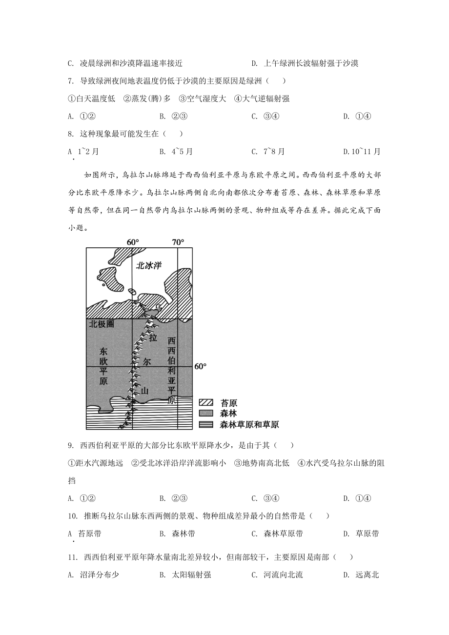 2020年高考文综（重庆市）地理部分及答案.doc_第3页