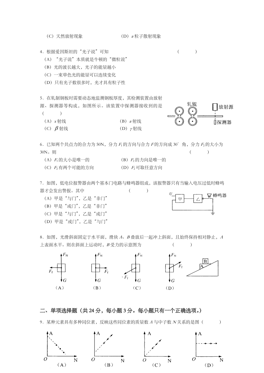 2012年上海市高中毕业统一学业考试物理试卷（原卷版）.doc_第2页